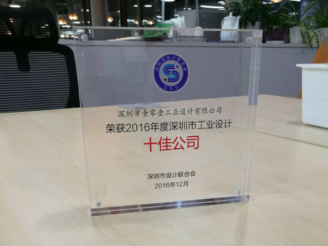 深圳十佳工業(yè)設計企業(yè)