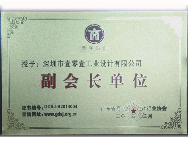 工業(yè)設計協(xié)會副會長單位